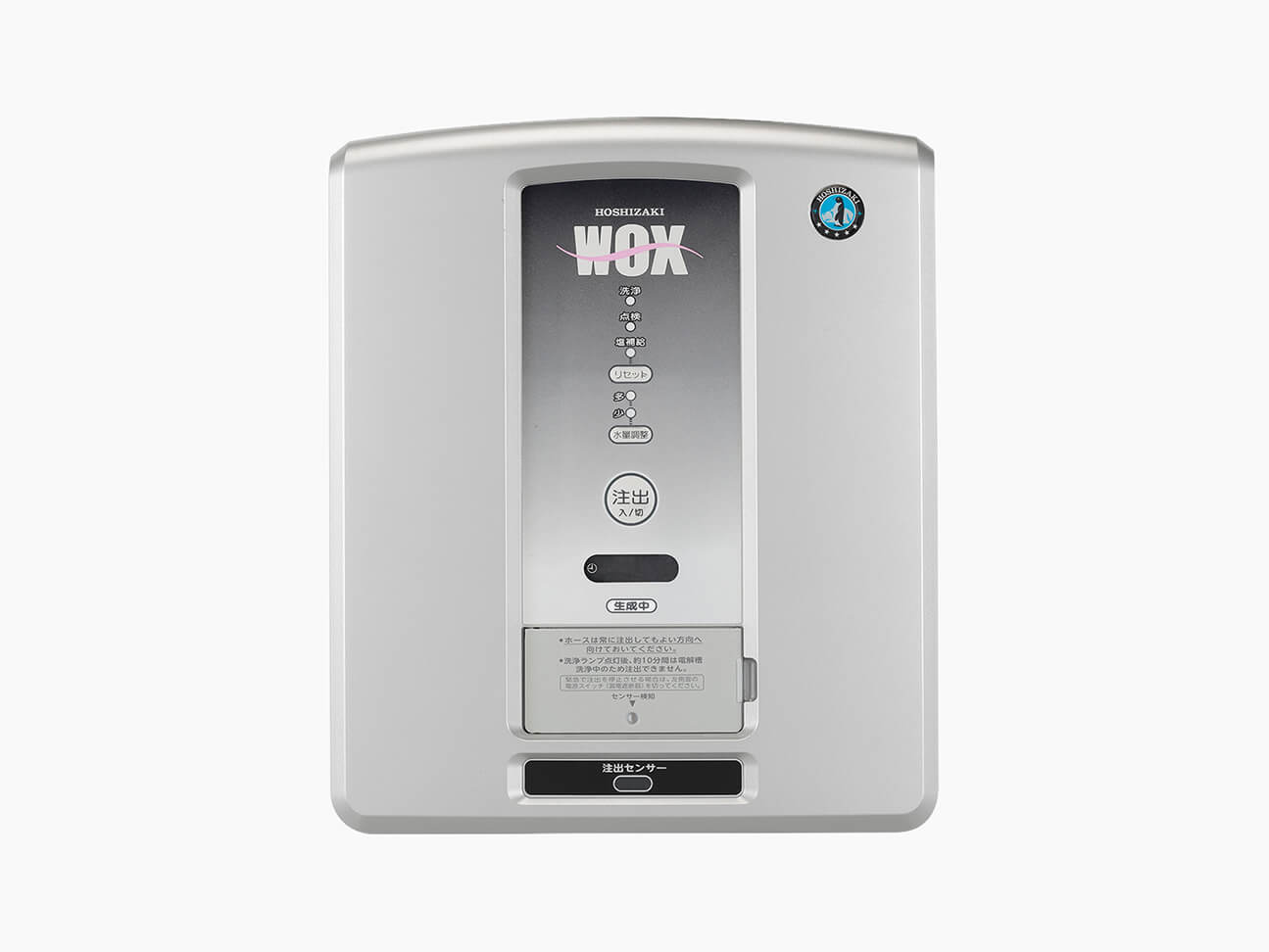 電解水生成装置